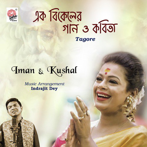 Ek Bikeler Gaan O Kobita - Iman Chakraborty, Kushal Chakraborty