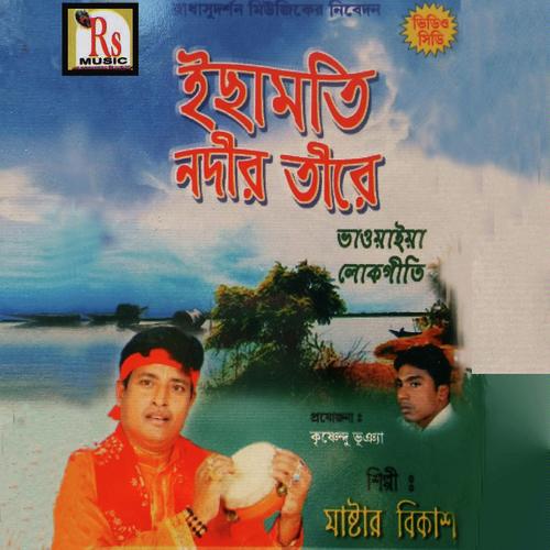 O Tui Manush Hoye - Master Bikash
