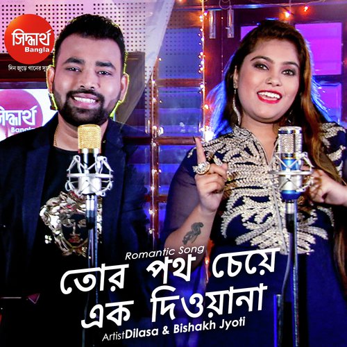 Tor Poth Cheye Ek Deewana - Bishakh Jyoti, Dilasa