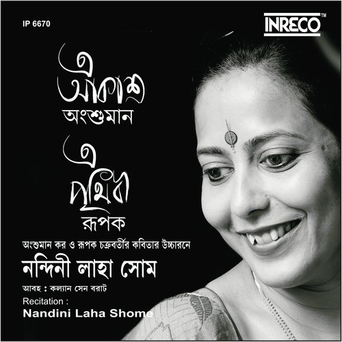He Ram - Nandini Laha Shome, Nandini Laha Shome