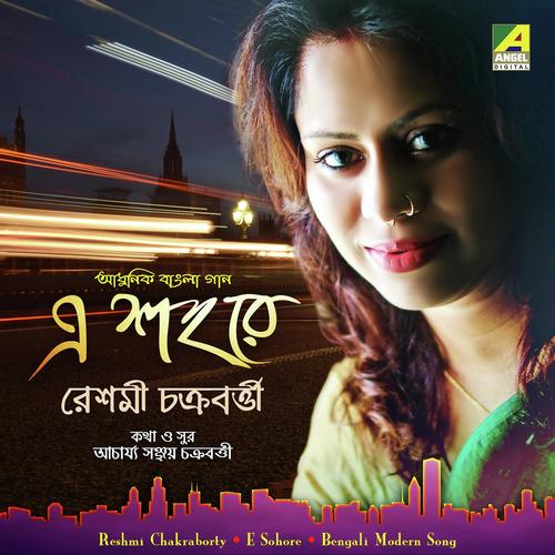 E Sohore Din Kena Jay - Reshmi Chakraborty