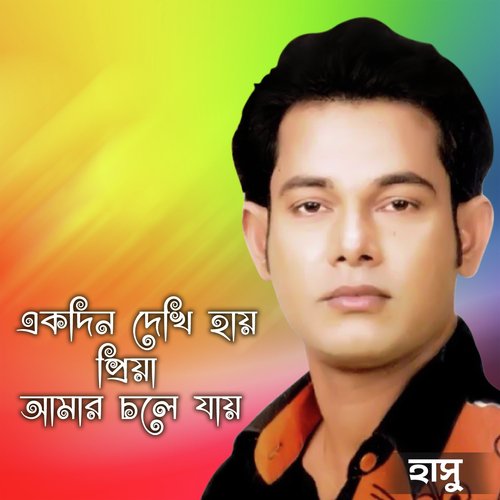 Ekdin Dekhi Hay Priya Amar Chole Jay - Hasu