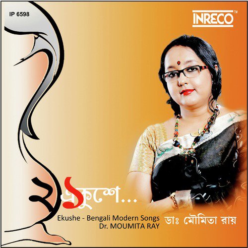 Neel Neel Megh - Dr. Moumita Ray, Uday Bandopadhyay