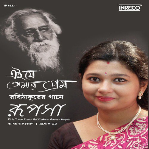 Srabonero Gaganero Gay - Rupsa Dutta Choudhury