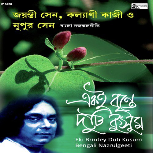 Bou Katha Kao - Nupur Sen, Jayanti Sen, Kalyani Kazi
