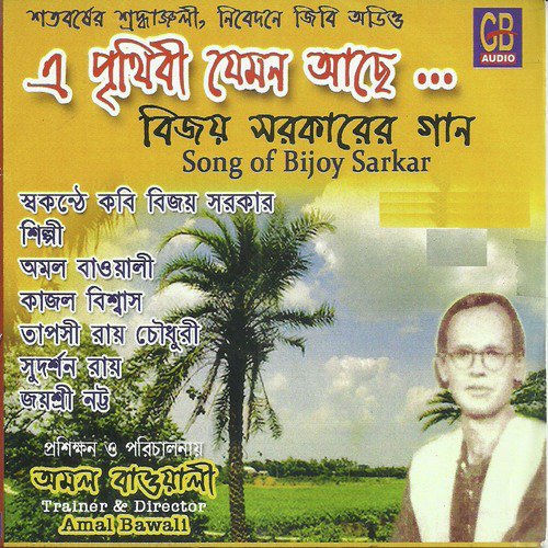 Aamay Pagol - Various Artists