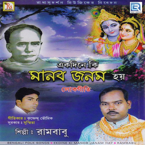 Badan Chander Kahini - Rambabu