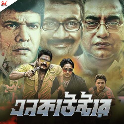 Pagla Khepeche - Usha Uthup, Rima Mukherjee, Rima Mukherjee, Raghav Chattopadhyay, Sanchita Bhattacharya, Kumar Sanu,
