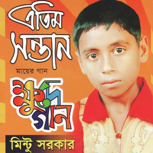 Amay Jaiyo Na Chariya - Mintu Sarkar