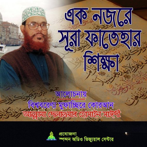 Eknojore Sura Fatehar Sikkha - Allama Delwar Hossain Saydee