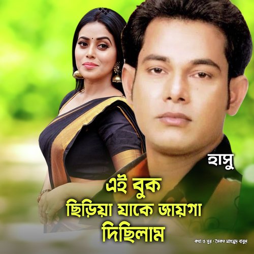 Ei Buk Chiriya Jake Jayga Dichilam - Hasu