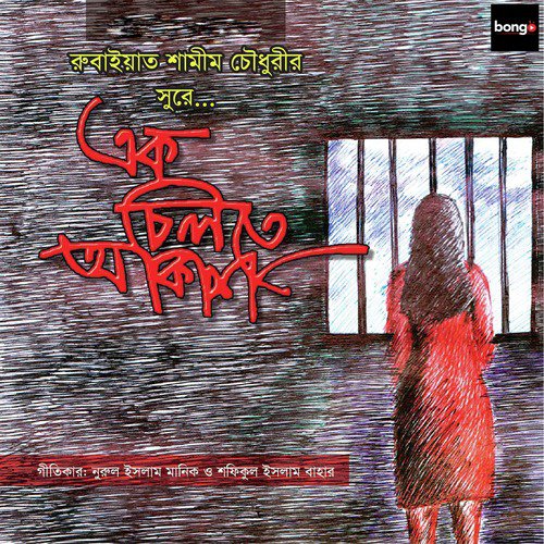 Durer Akash - Rubaiyat Shamim Chowdhury