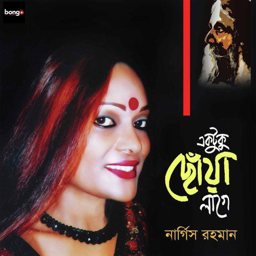 Aji Joto Tara - Nargis Rahman