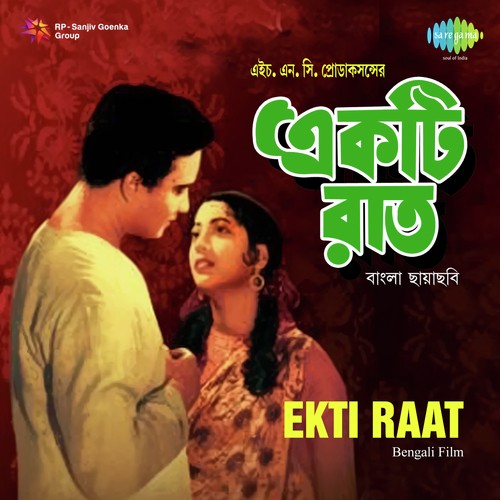 O Banshi Dake - Anupam Ghatak