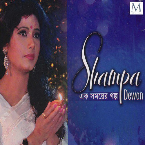 Surjo Hoye - Sampa Dewan
