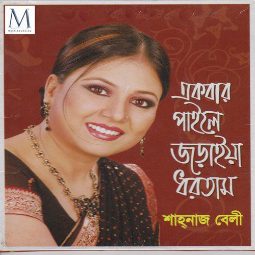 Notun Bou Asol Lokhi Chara - Shahnaz Belly
