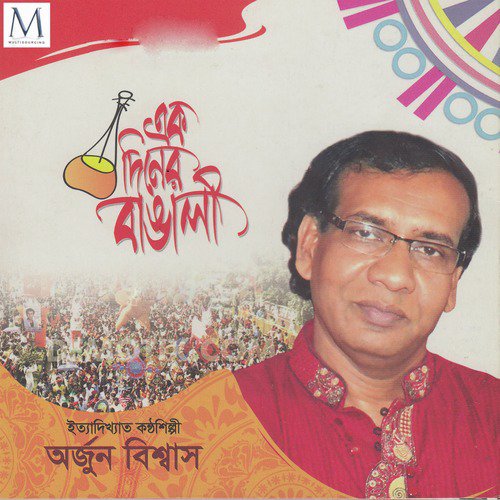 Chor - Arjun Biswas