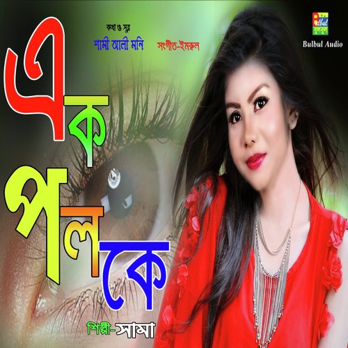 Ek Poloke - Shama