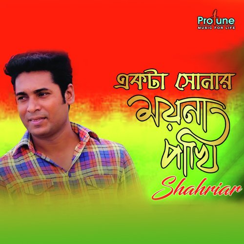 Ekta Sonar Moyna Pakhi - S.M. Shariar