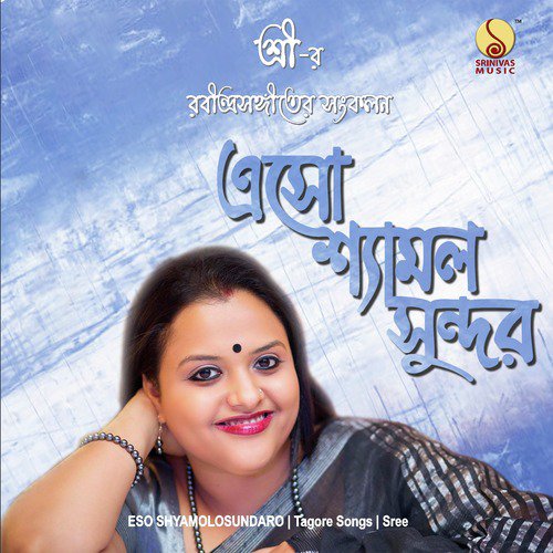 Swapne Amar - Sree