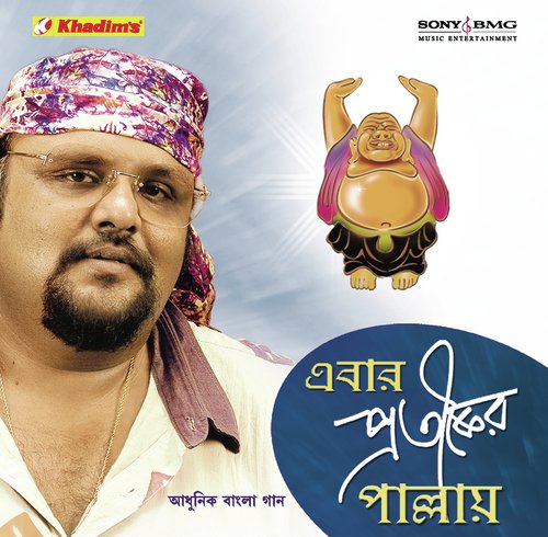 E Bhanga Gara - Pratik Choudhury