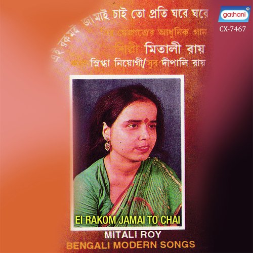 Sara Jagat Ghure - Mitali Ray