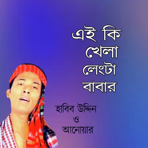Lengta Modhur Chak - Anowar, Habib Uddin