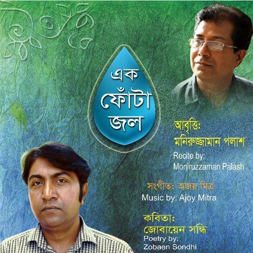 Ek Fota Jol - Moniruzzaman Palash