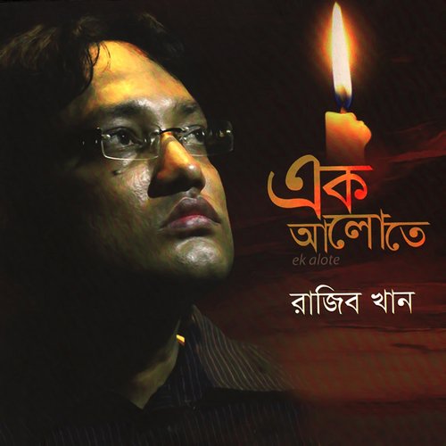 Mago Isse Silo - Rajib Khan