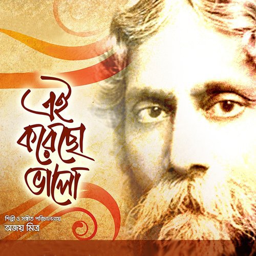 Tai Tomr Anondo Amar - Ajoy Mitra
