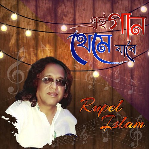 Govire - Rupel Islam
