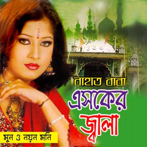 Soday Jole Esker Agun - Moon, Nayan Moni
