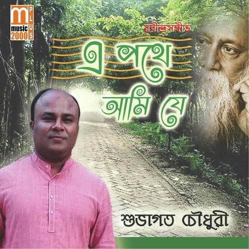 Nityo Tomar Je Phool Phote - Subhagoto Choudhury