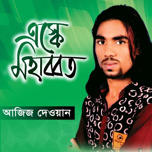 Koti Taka Poket Voira - Aziz Dewan