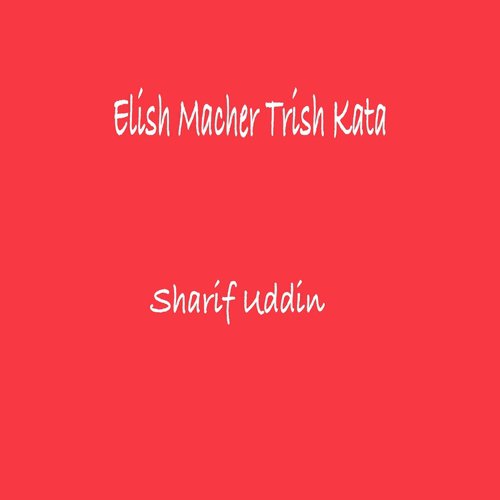 Elish Macher Trish Kata (feat. Aunik Faisal) - Sharif Uddin, Aunik Faisal
