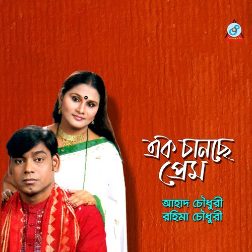 Nishi Raite - Ahad Chowdhuri, Rohima Chowdhuri