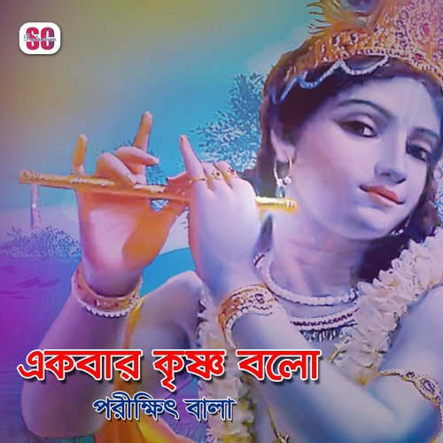 Tara Tara Bolre - Porikhit Bala