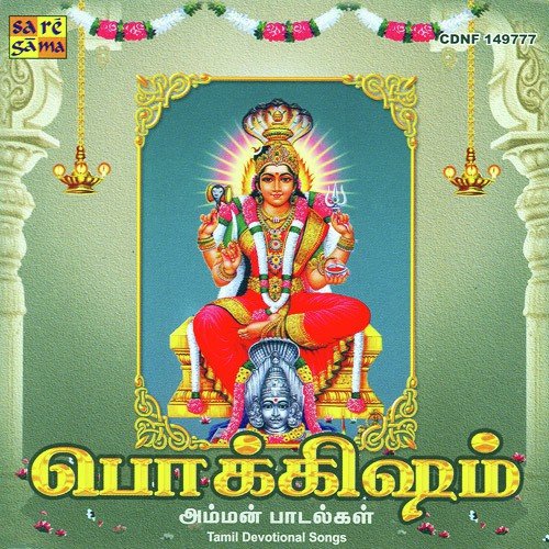Muthumaari Ammanukku - Various Artists