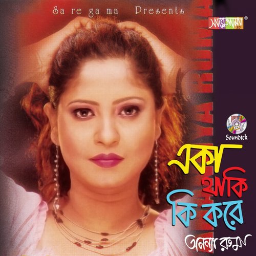 Chokhe Chokhe - Ananna Ruma