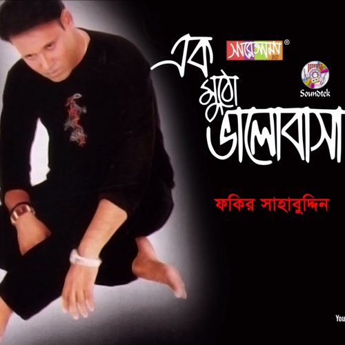 Jikir Koy - Fakir Shahabuddin