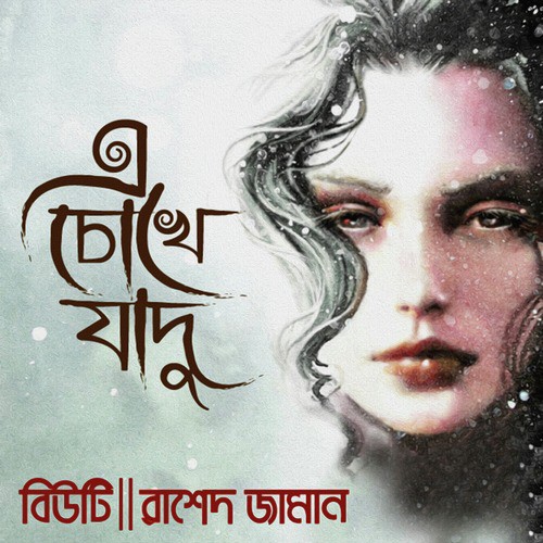 Nesha - Beauty, Rashed Jaman