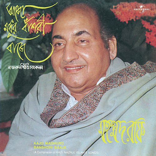 Aajo Madhuro Banshori Baaje (Album Version) - Ankhi Nath, Saptak Das, Goutam Das Baul