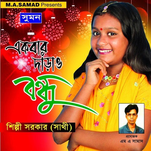 Kulhara Kolongkini - Shilpi Sarkar Shathi