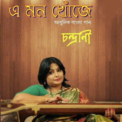 Tumi Jodi Ese Porao Srabon Saj - Chandrani Chatterjee