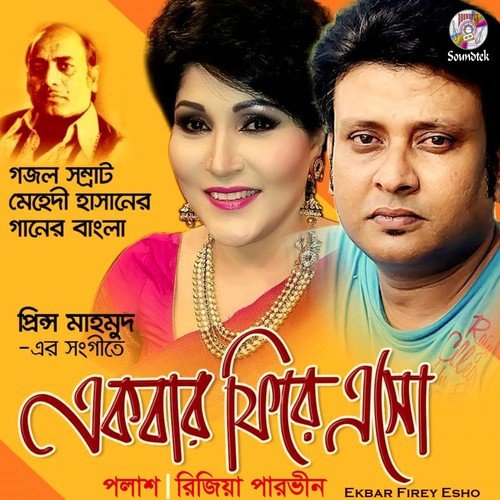 Tomar Valobashar - Polash, Rizia