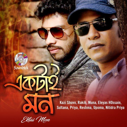 Jol Bihin Moru - Various Artists