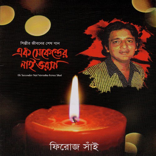 Bhaggo Garir - Feroz Shai