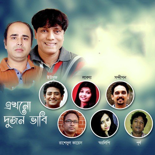 Chhute Debo Na - Various Artists