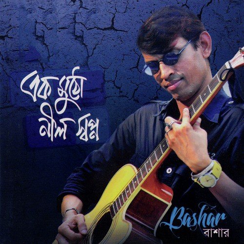 Rupali Nodi - Bashar