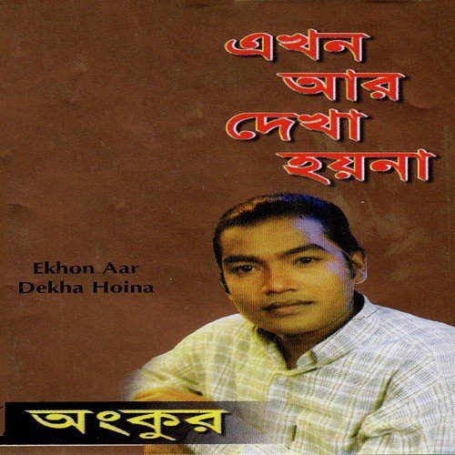 Karo Bhalobasha Chaina - Ankur